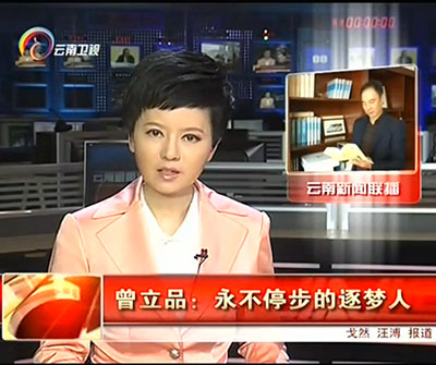 曾立品：永不停步的逐夢人